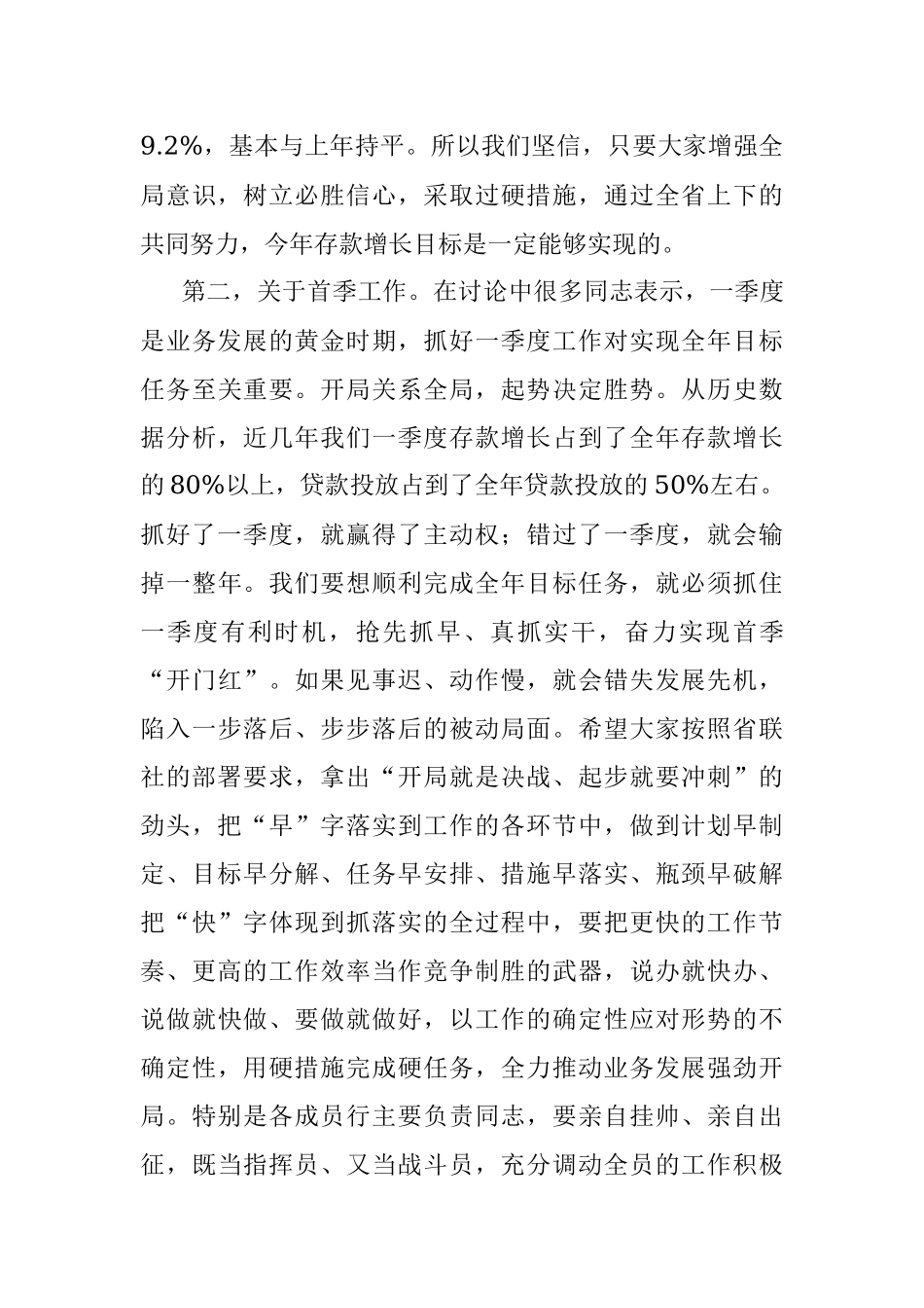 在全省银行2022年工作会议上的总结讲话.docx_第3页