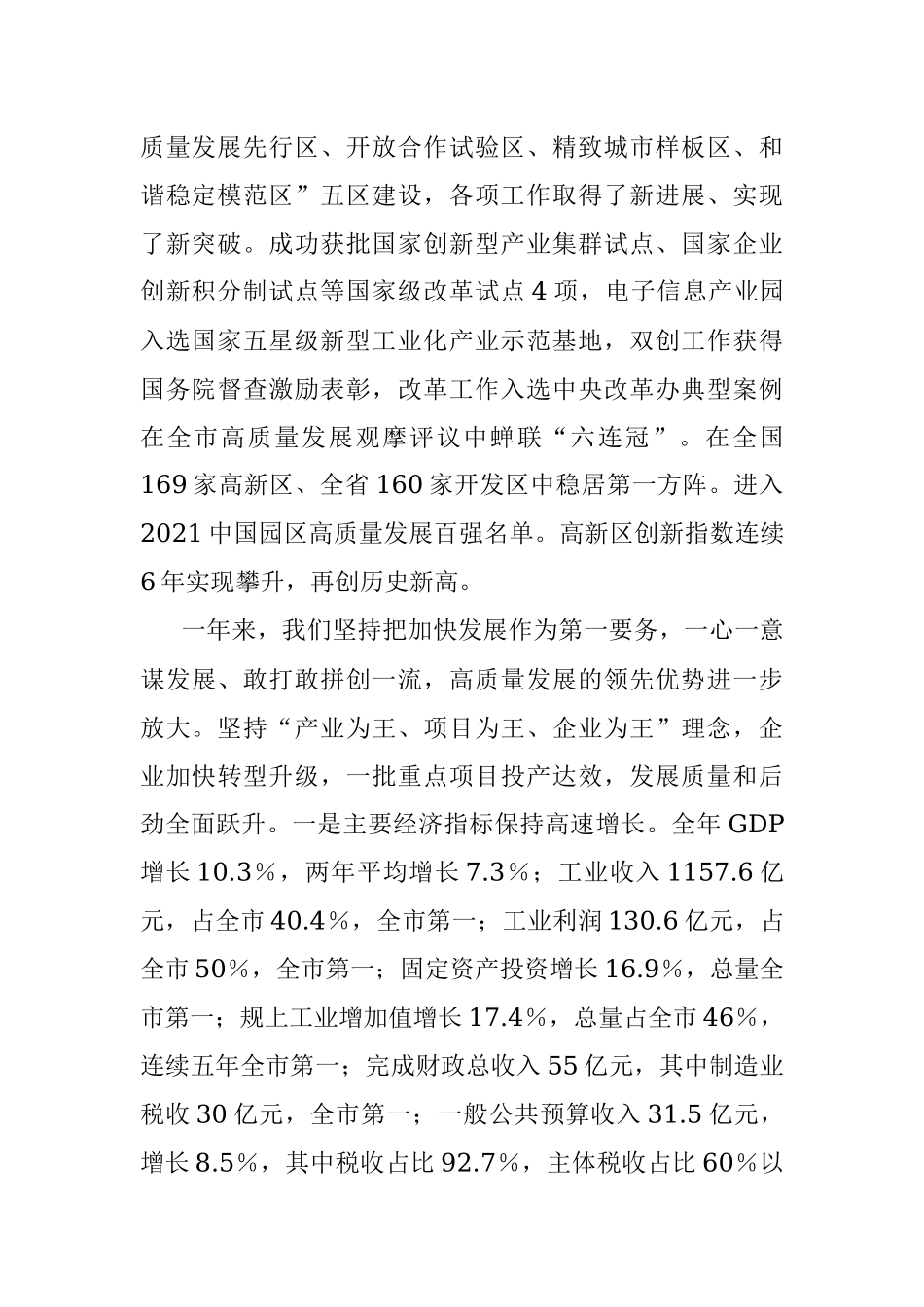在全区经济工作暨2021年总结会议上的讲话.docx_第2页