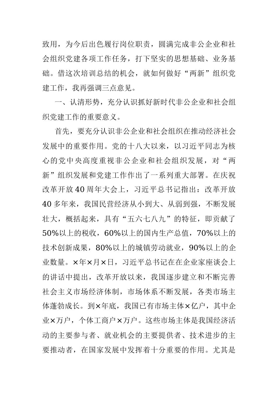 在全县“两新”组织党建工作观摩培训班上的总结讲话.docx_第2页