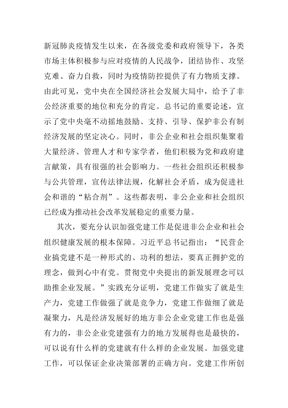 在全县“两新”组织党建工作观摩培训班上的总结讲话.docx_第3页
