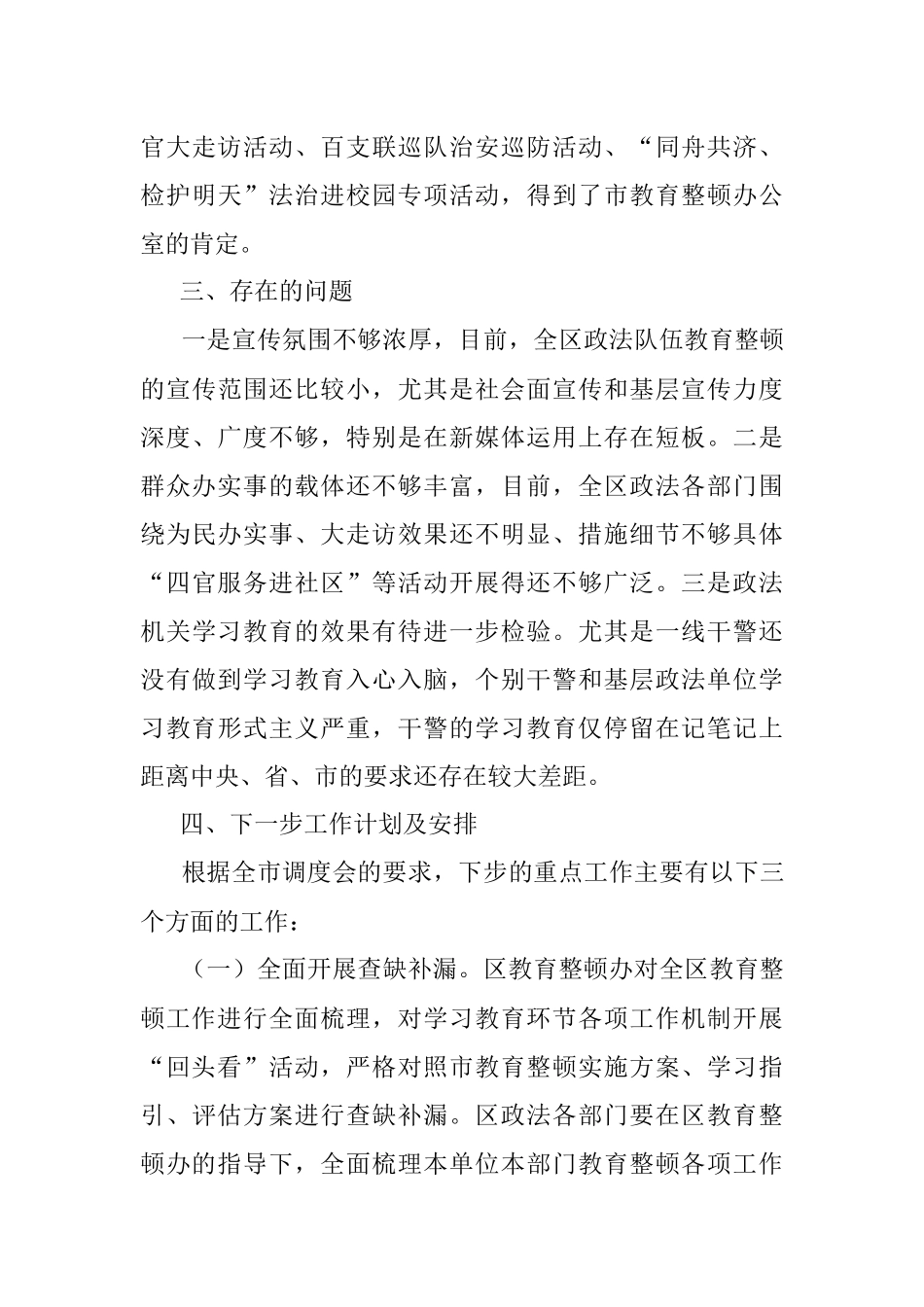 在全区政法队伍教育整顿工作阶段性总结会上的讲话.docx_第3页