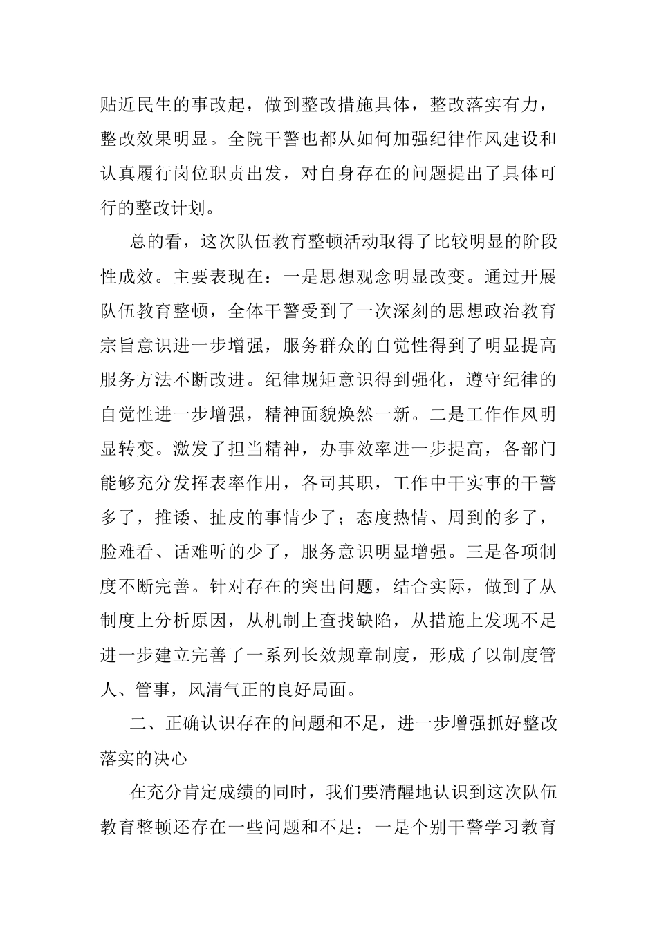 在全区法院队伍教育整顿总结大会上的讲话.docx_第3页