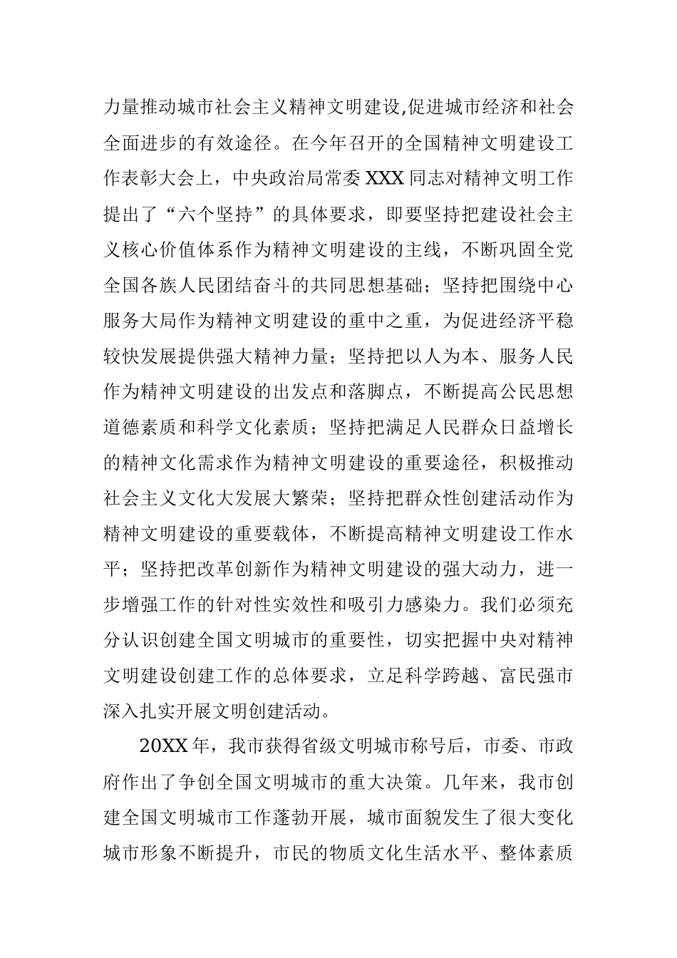 在全市创建全国文明城市工作总结表彰暨再动员大会上的讲话.docx_第2页