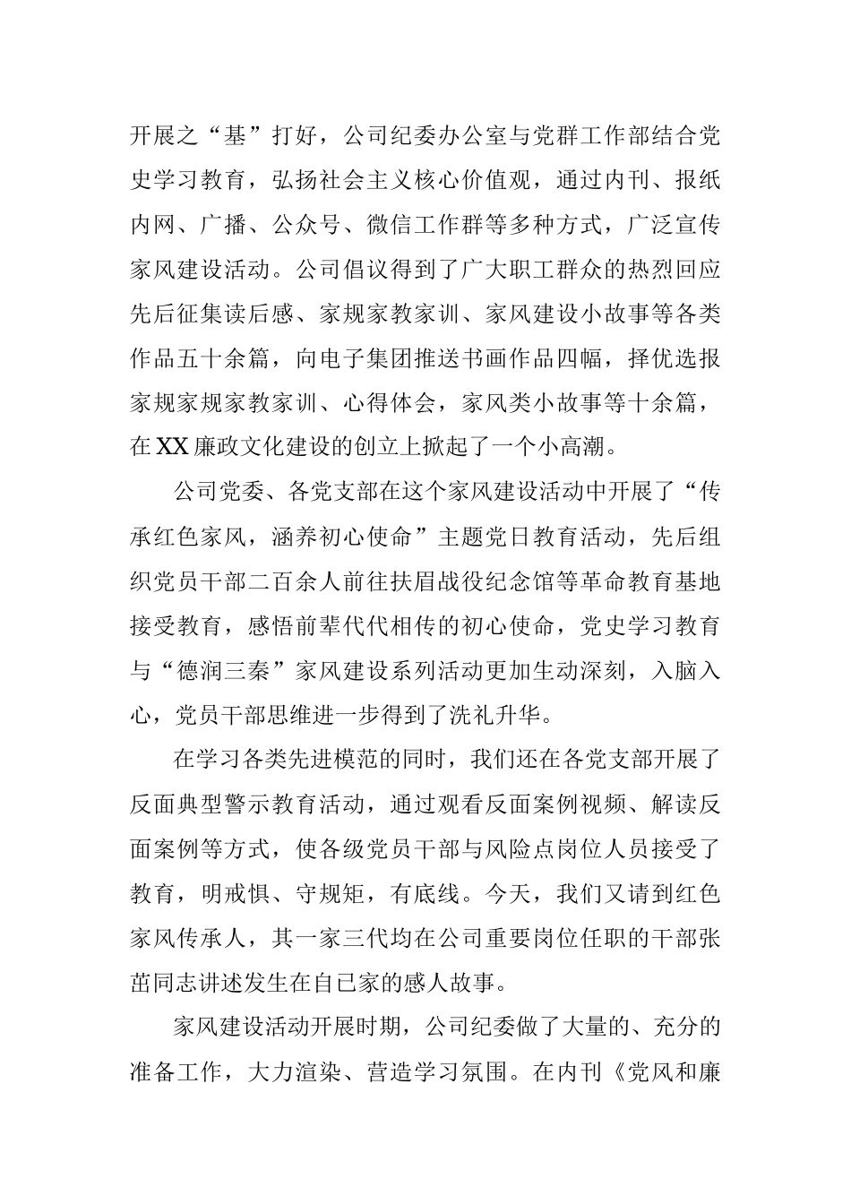 在公司家风传承汇报会上的总结讲话.docx_第2页