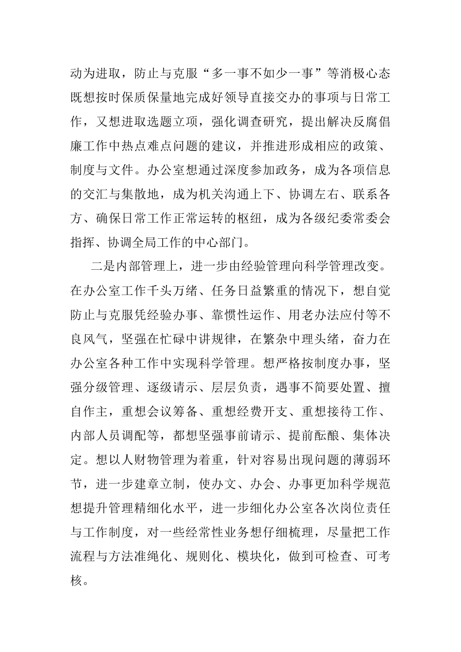 在全市XX系统办公室主任研讨会上的总结致辞.docx_第2页