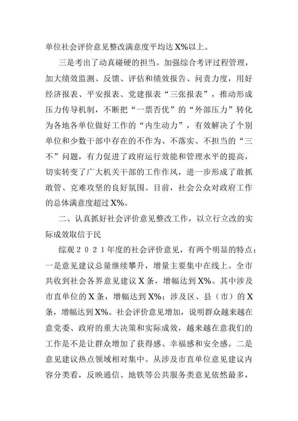 在全市2021年度综合考评总结大会上的讲话.docx_第3页