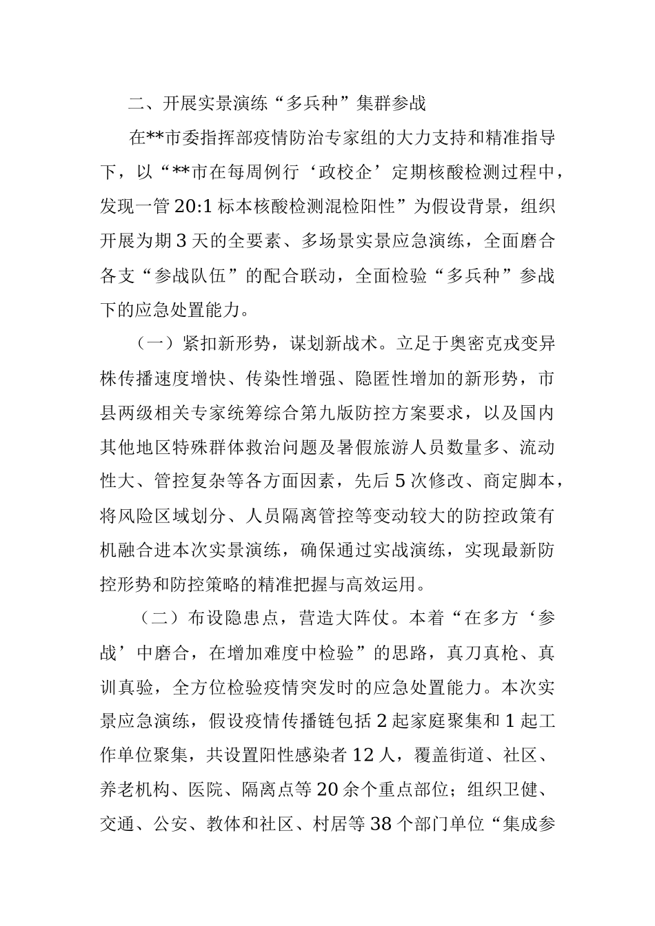 在全市应急管理疫情防控工作会议上总结交流发言.docx_第3页