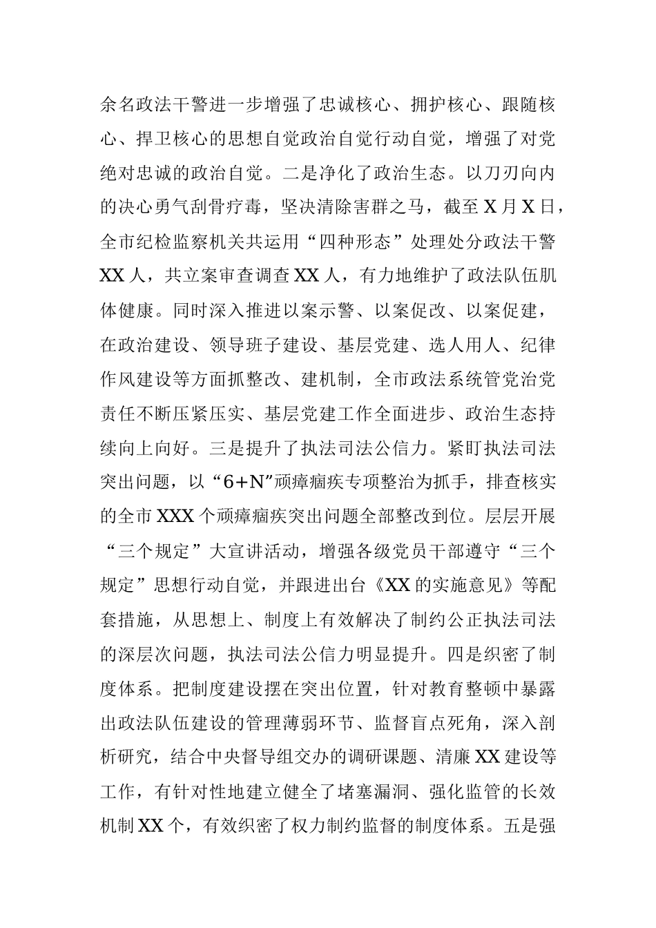 在全市政法队伍教育整顿总结大会上的讲话（市委书记）.docx_第2页