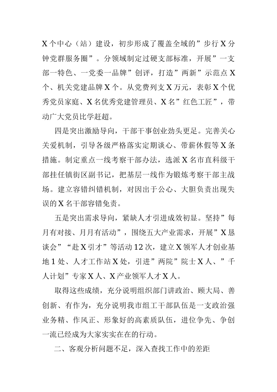 在全市组织工作半年总结暨”作风建设年”活动推进会议上的讲话.docx_第3页