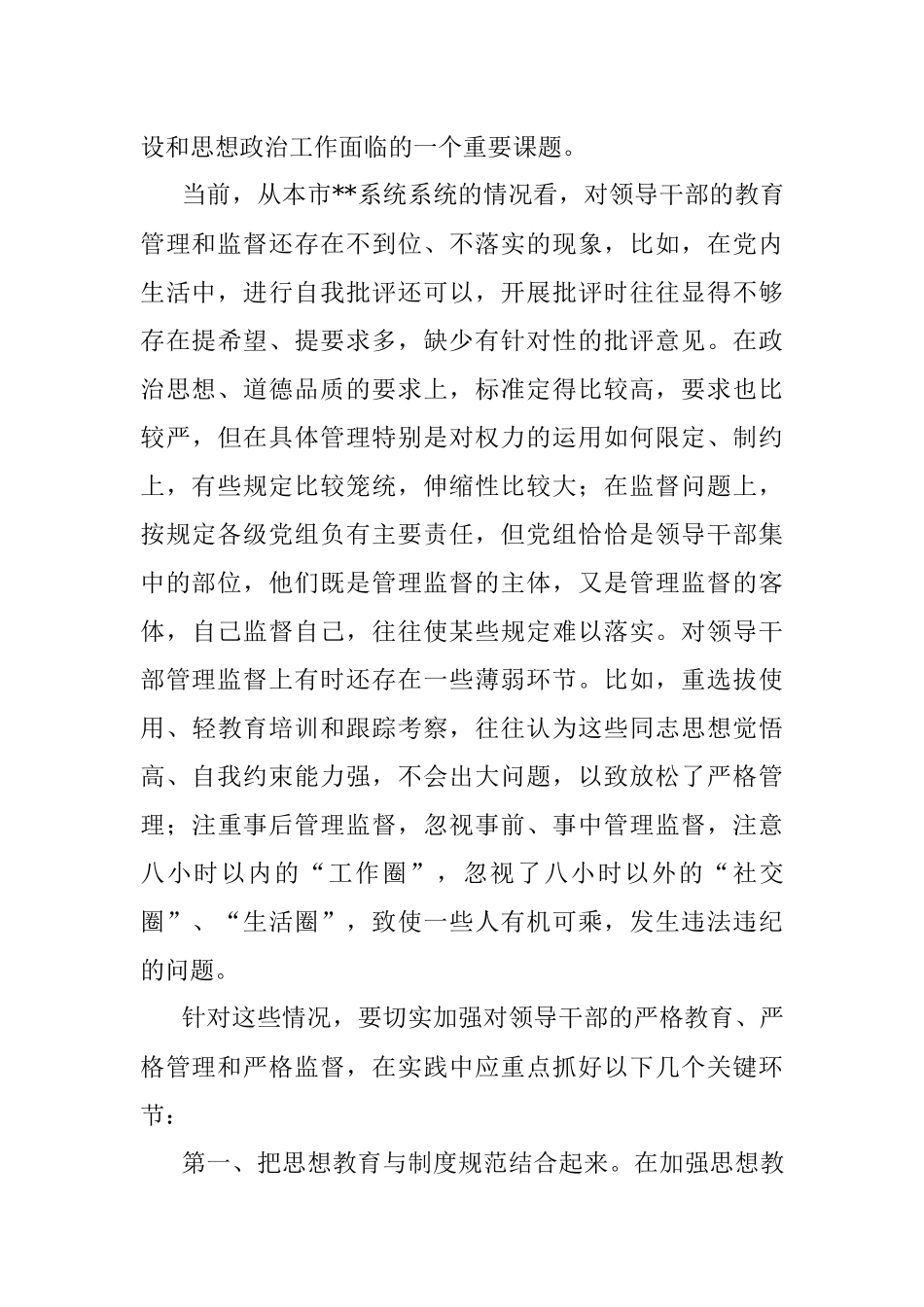 在党风廉政建设工作会议暨领导班子成员培训班上的总结讲话.docx_第3页