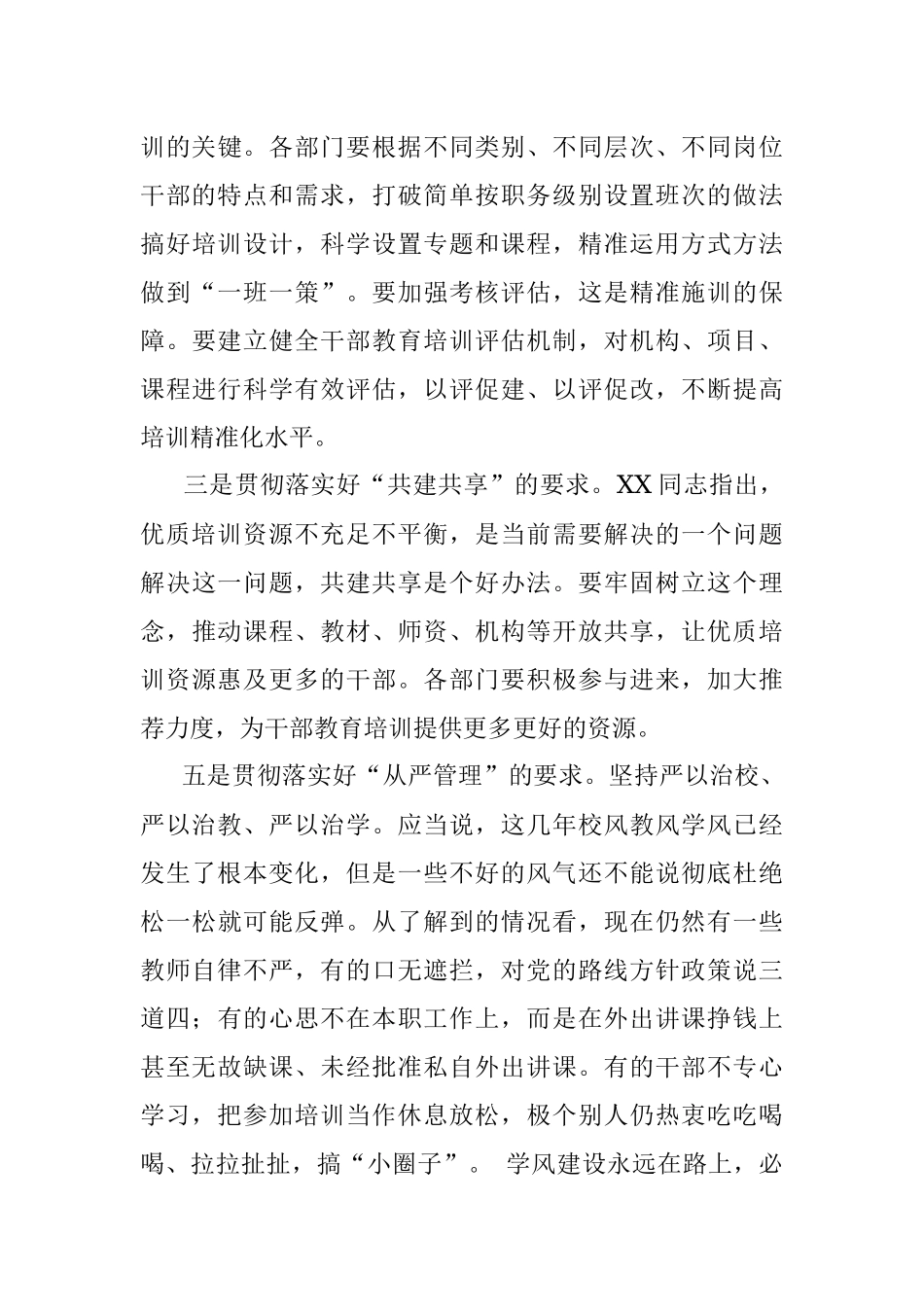 在全市今冬明春干部教育培训工作会议上的总结讲话.docx_第3页