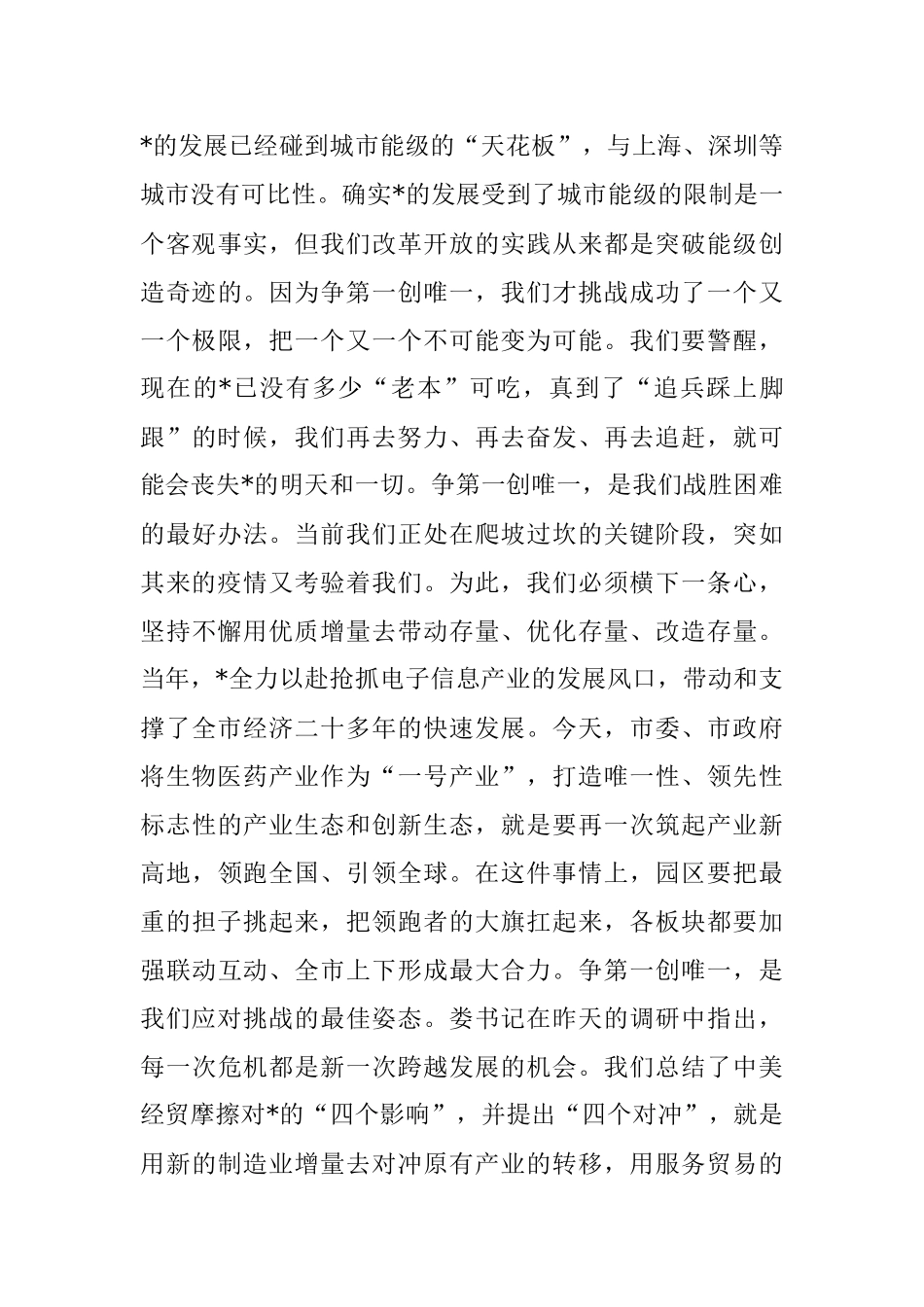 在全市年度综合考核工作总结暨作风建设会议上的讲话.docx_第3页