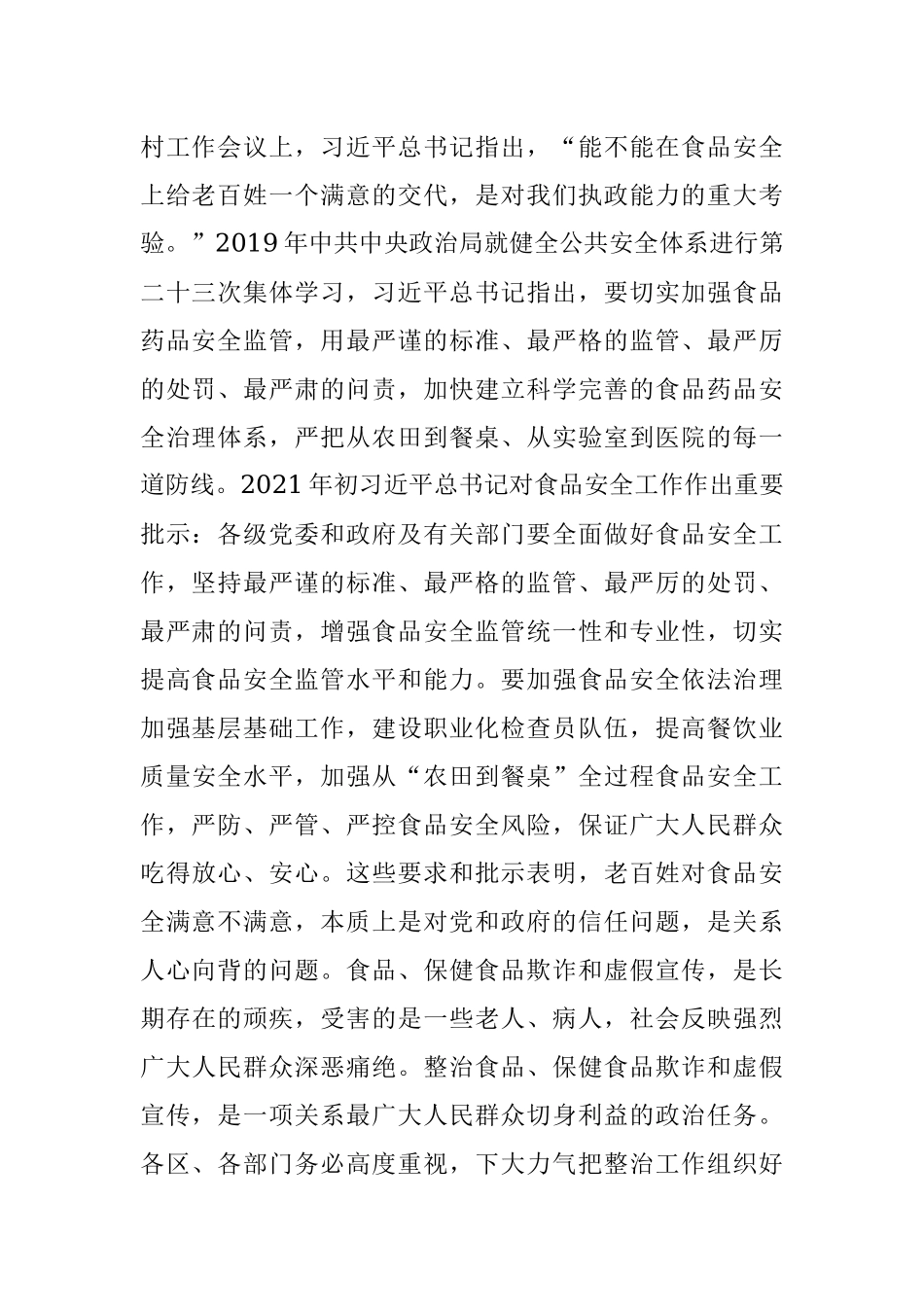 在全市食品、保健食品欺诈和虚假宣传整治工作电视电话会议上的总结讲话.docx_第2页