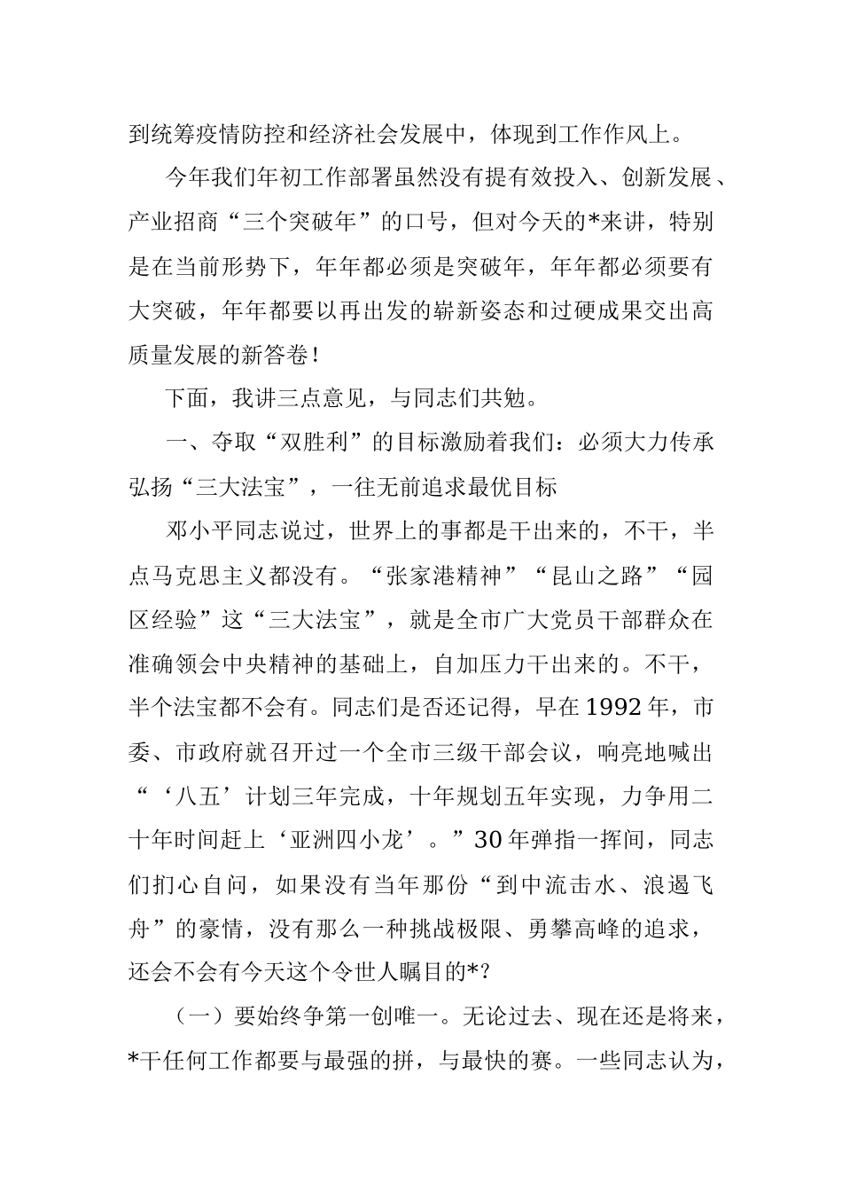 在全市年度综合考核工作总结暨作风建设大会上的讲话.docx_第2页