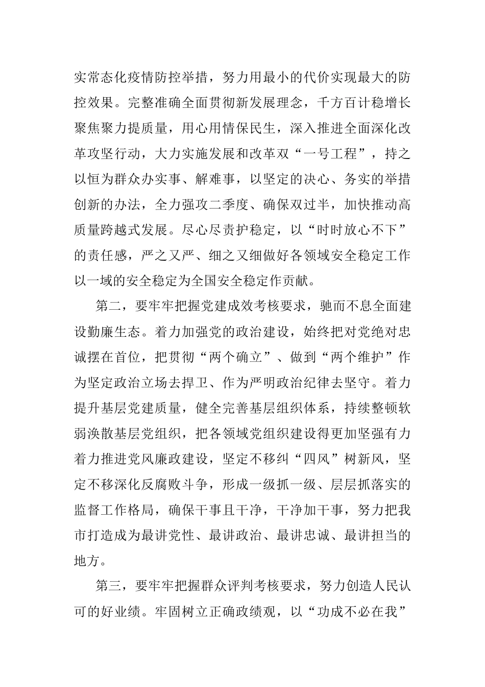 在全市综合考核总结暨表彰大会上的讲话.docx_第2页