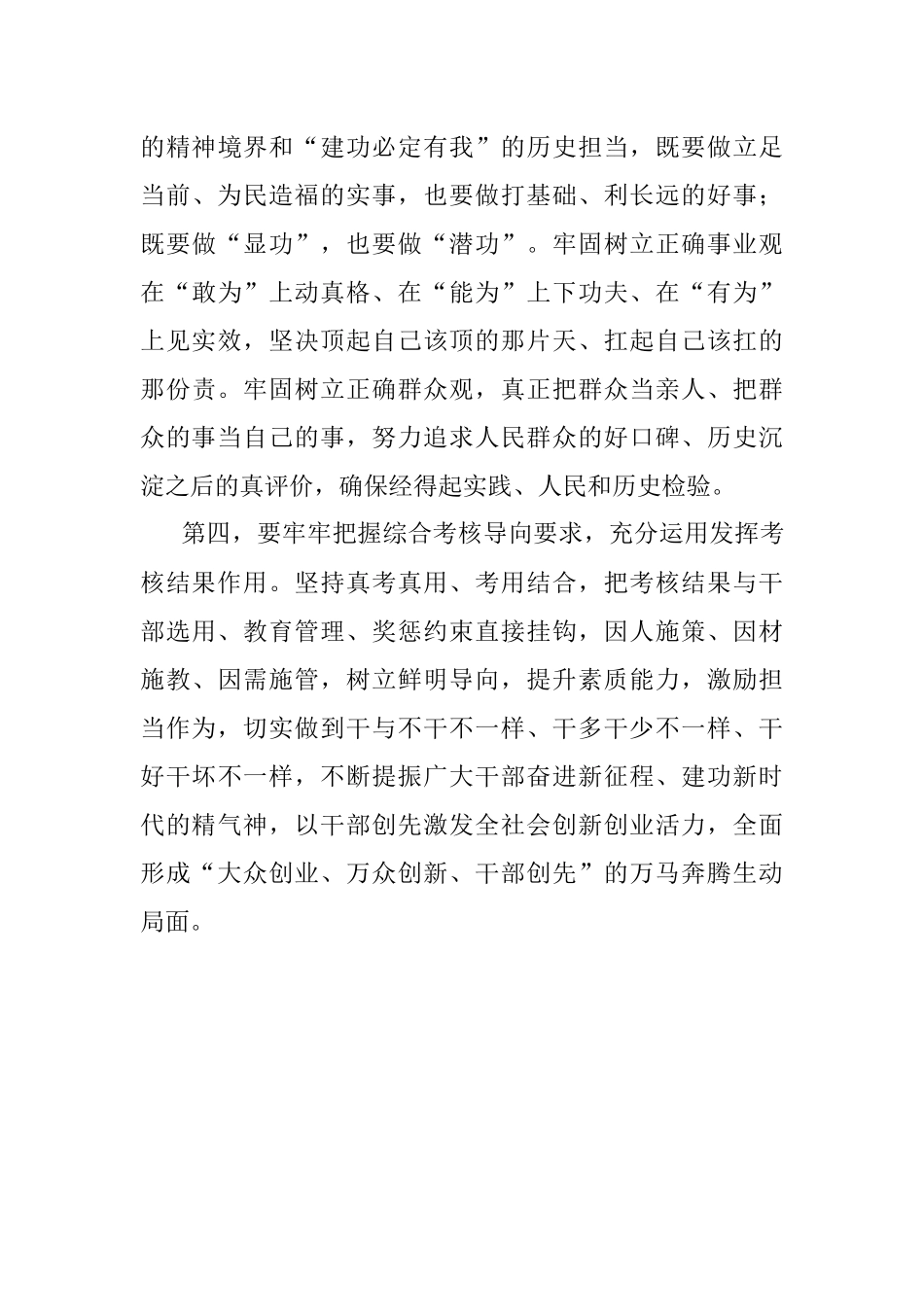 在全市综合考核总结暨表彰大会上的讲话.docx_第3页