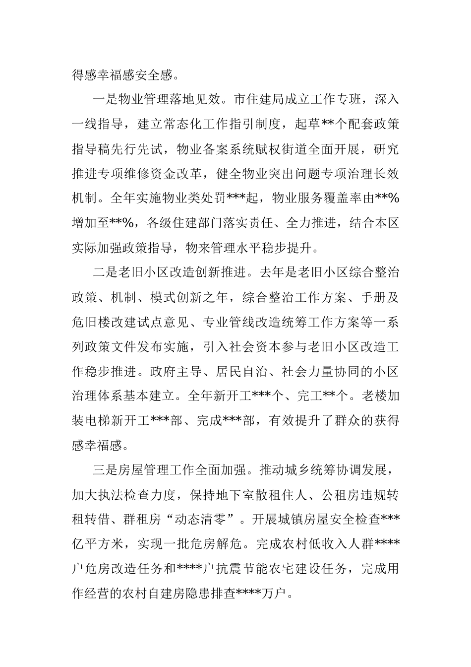 在全系统2022年度全年工作任务总结部署动员表彰会上的讲话.docx_第2页