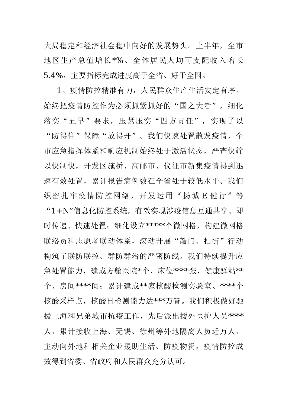 在市委八届三次全会暨上半年工作总结会议上的讲话.docx_第2页
