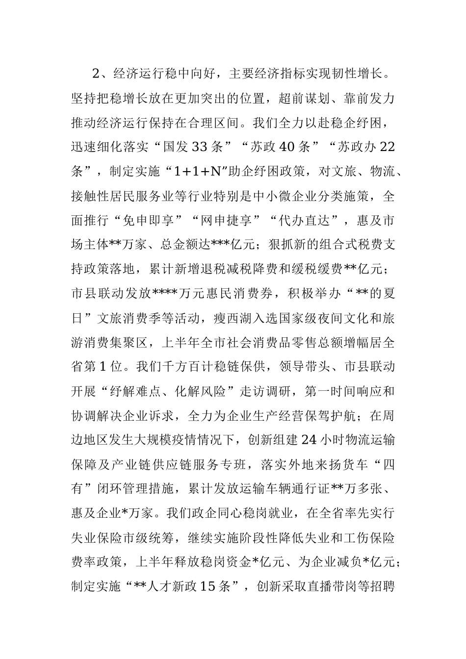 在市委八届三次全会暨上半年工作总结会议上的讲话.docx_第3页