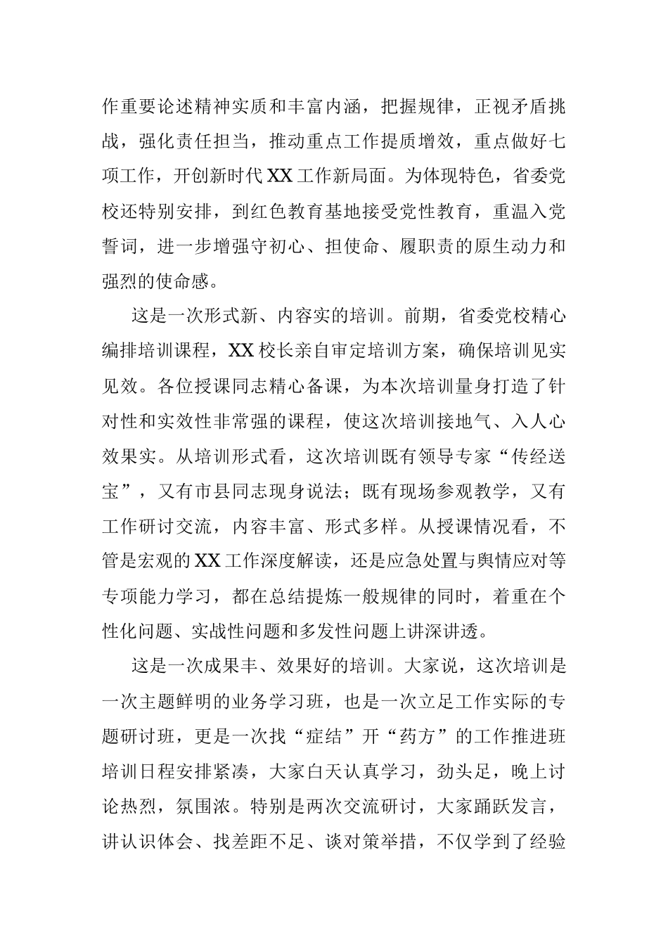 在全省财政局长培训班结业式上的总结讲话.docx_第2页