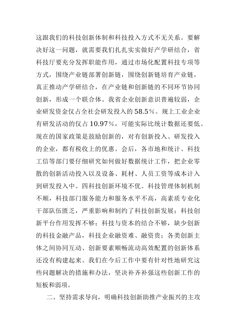 在全省科技创新大会上的总结讲话.docx_第3页