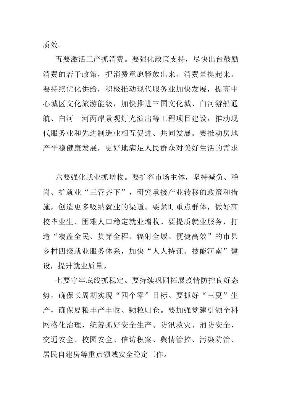 在全市二季度经济运行调度会上的总结讲话提纲.docx_第3页