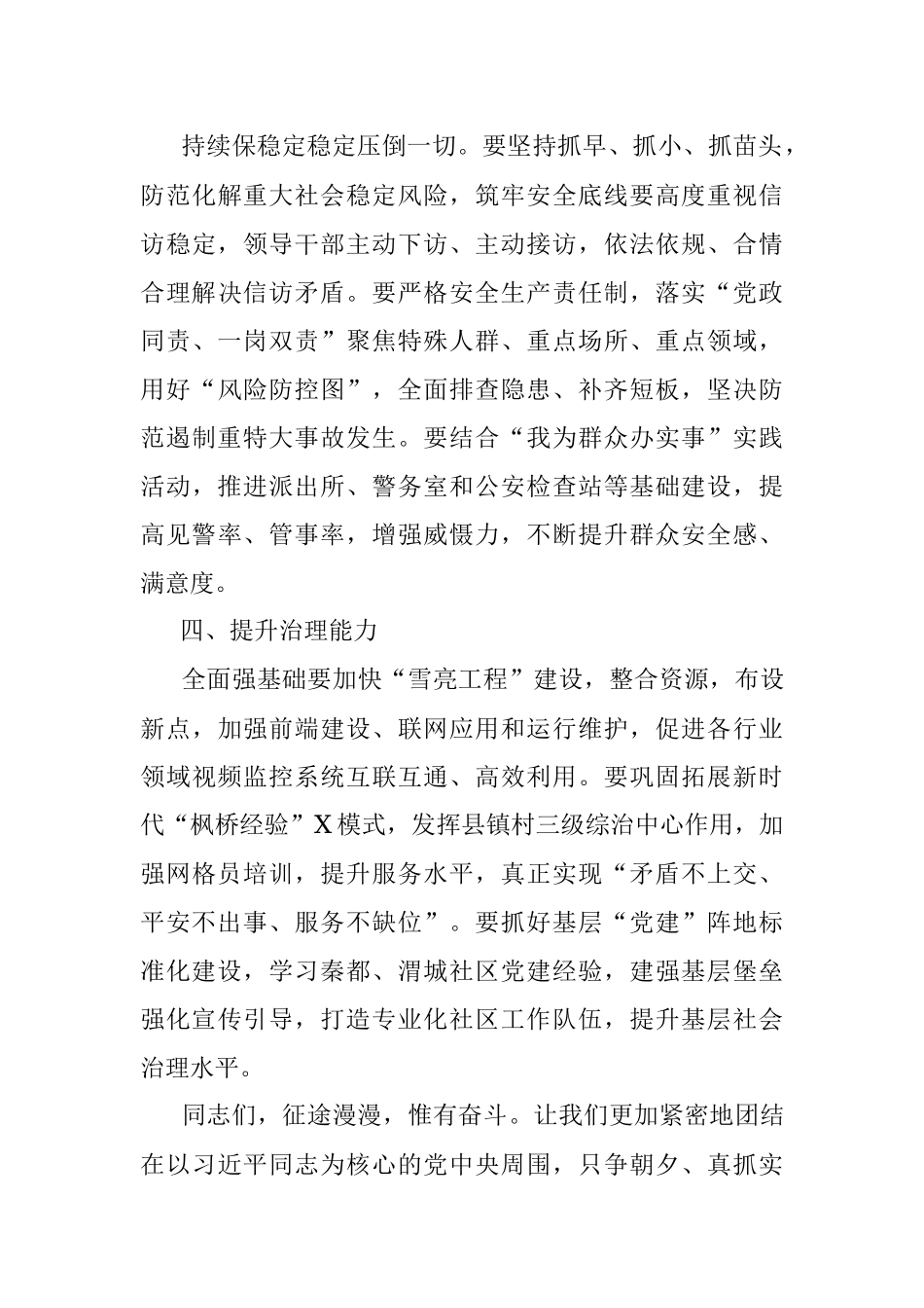 在平安建设工作暨扫黑除恶专项斗争总结表彰会议上的讲话.docx_第3页