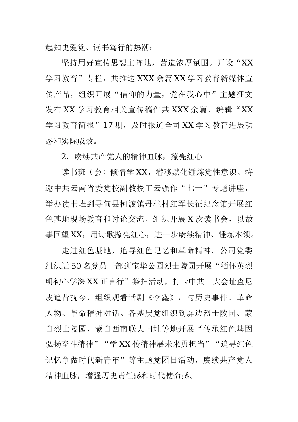 在公司XX学习教育总结大会上的讲话.docx_第3页