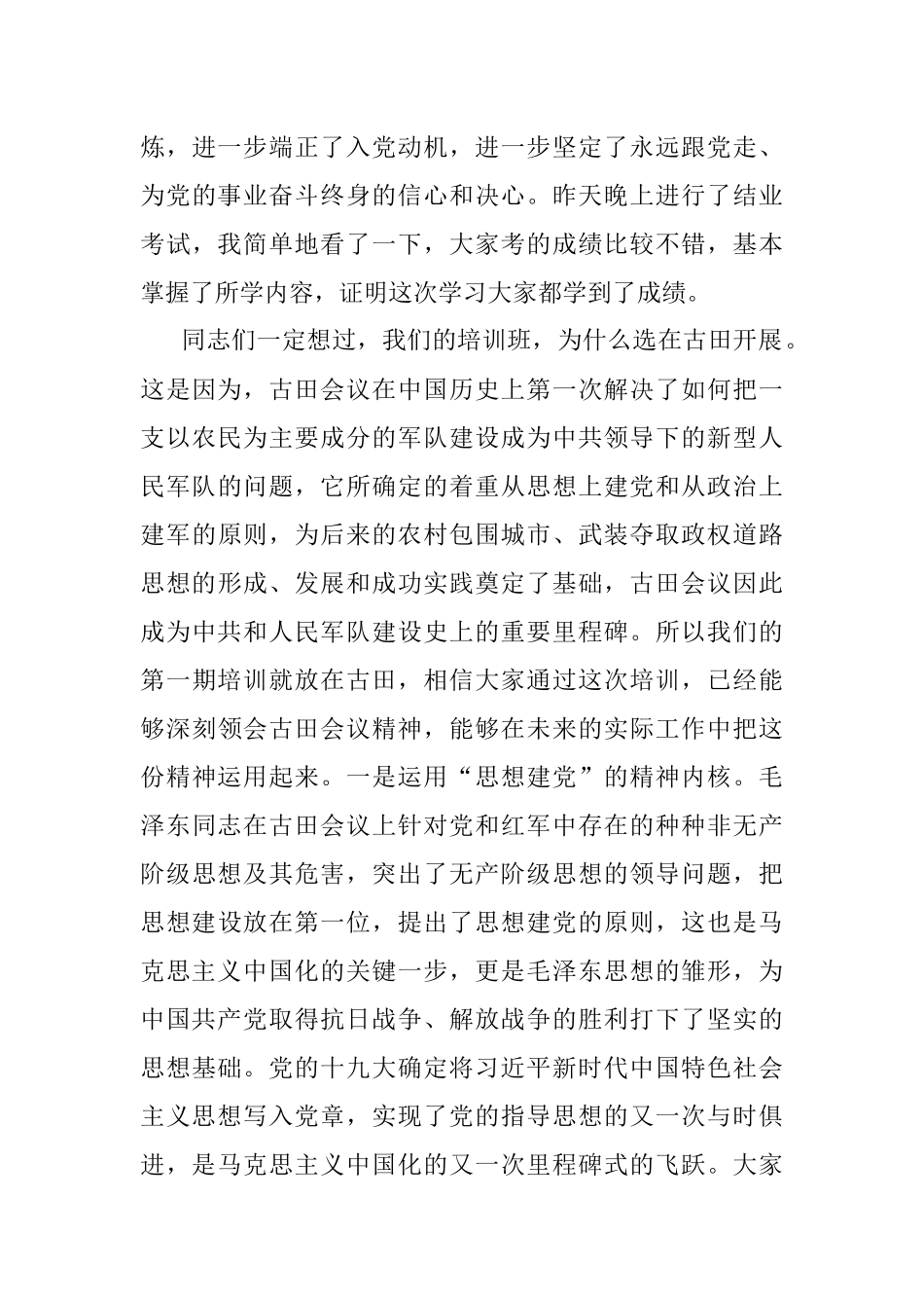 在古田干部学院领导干部集中轮训班上的总结讲话.docx_第3页