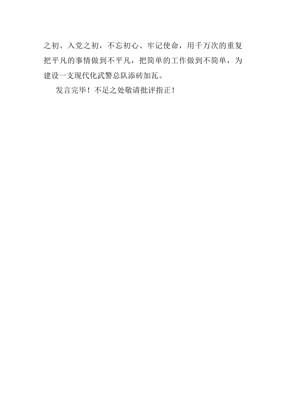 在总队培训班上的总结发言.docx_第3页