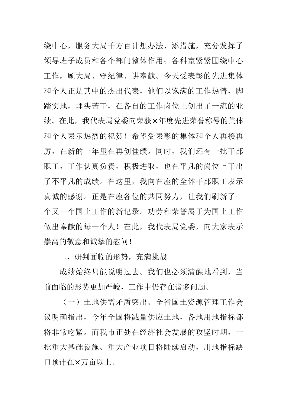 在国土资源局2021年总结表彰暨迎春座谈会上的讲话.docx_第3页