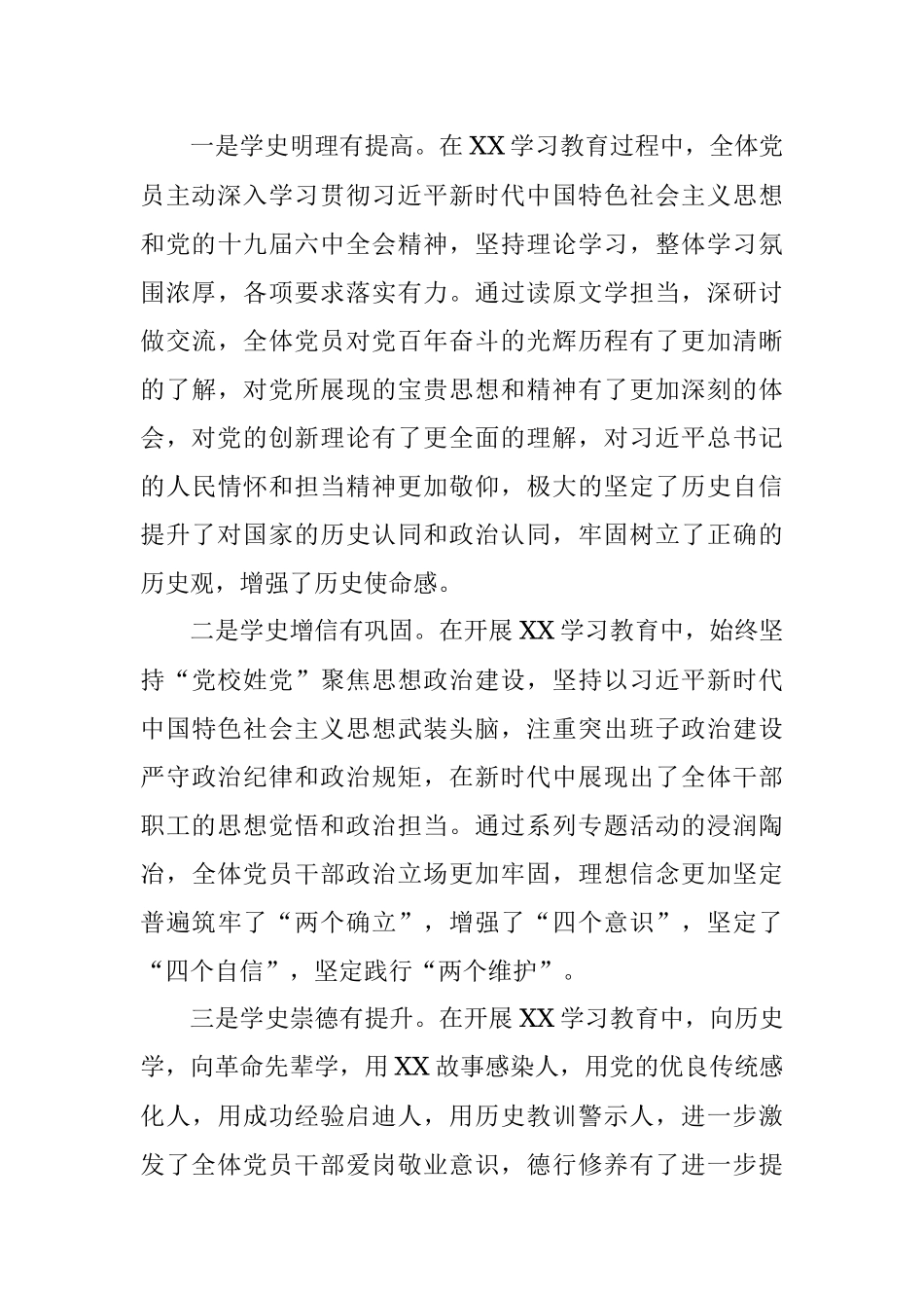 在学校学习教育总结会议上的讲话.docx_第3页