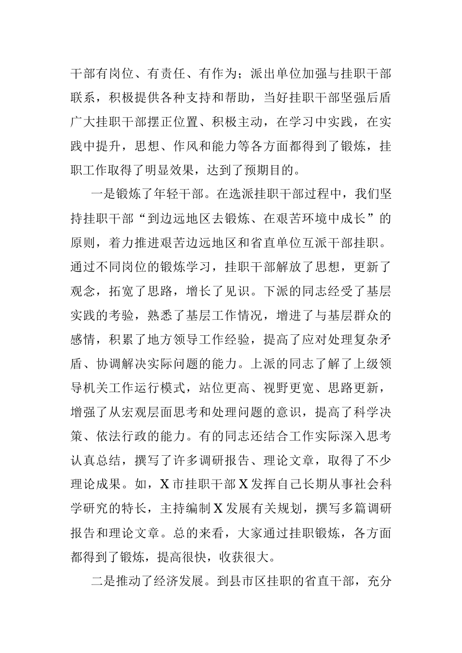 在干部“蹲苗”工作总结集训会上的讲话.docx_第2页