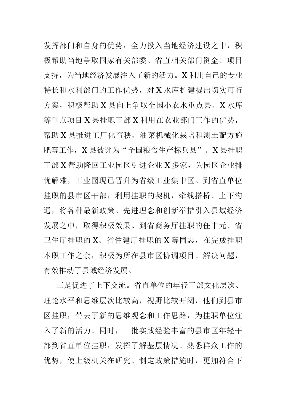 在干部“蹲苗”工作总结集训会上的讲话.docx_第3页
