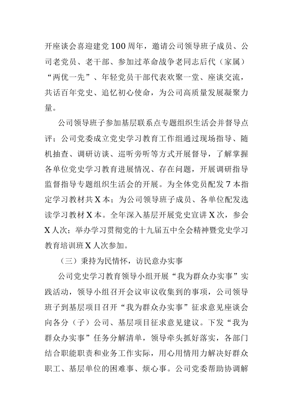 在国企党史学习教育总结会议上的讲话.docx_第3页