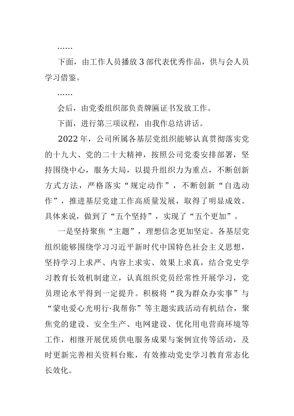 在某国企2022年基层党建工作总结会上的发言.docx_第2页