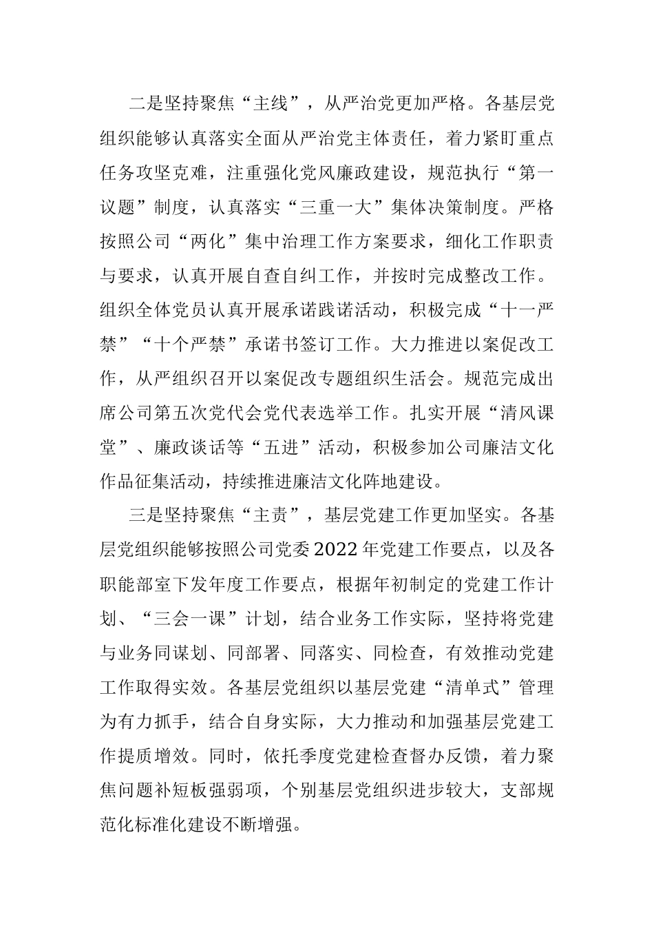 在某国企2022年基层党建工作总结会上的发言.docx_第3页