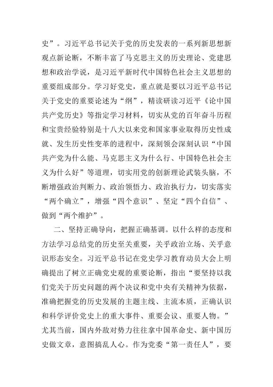在市委理论学习中心组学习会时的主持词和总结讲话.docx_第2页