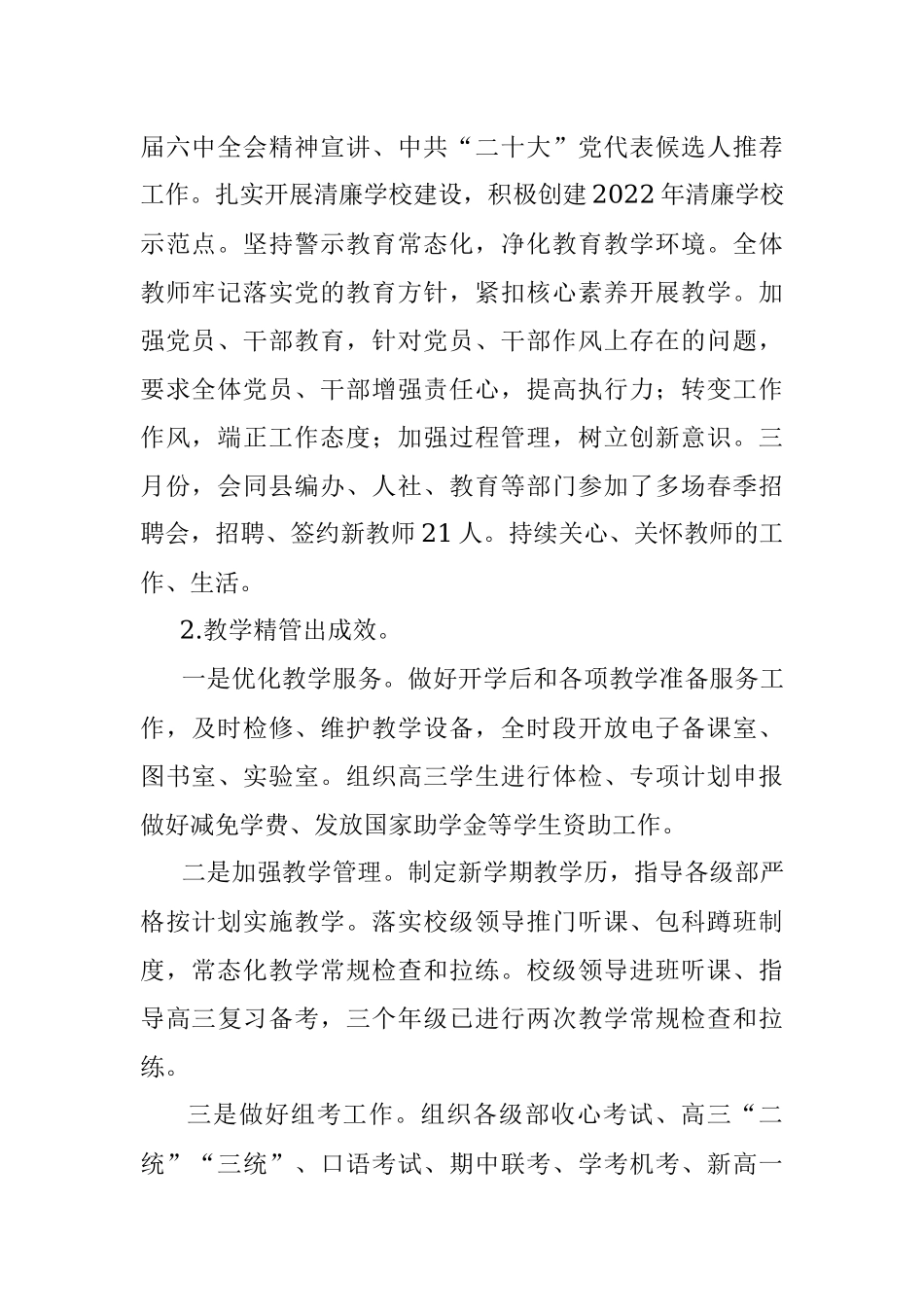 在期中考试总结大会上的讲话：总结成绩鼓干劲精细管理提档次.docx_第2页