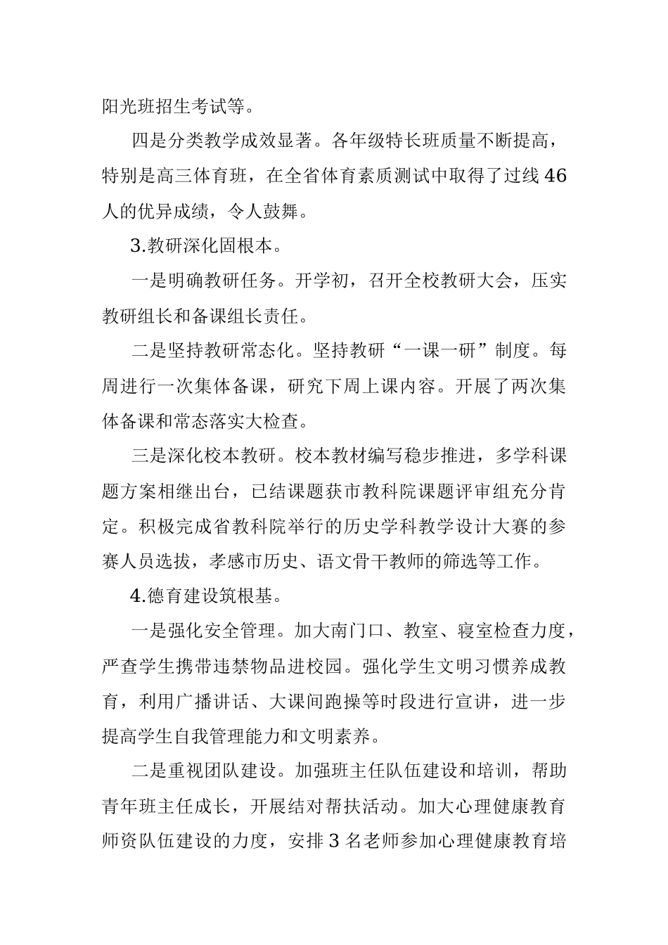 在期中考试总结大会上的讲话：总结成绩鼓干劲精细管理提档次.docx_第3页