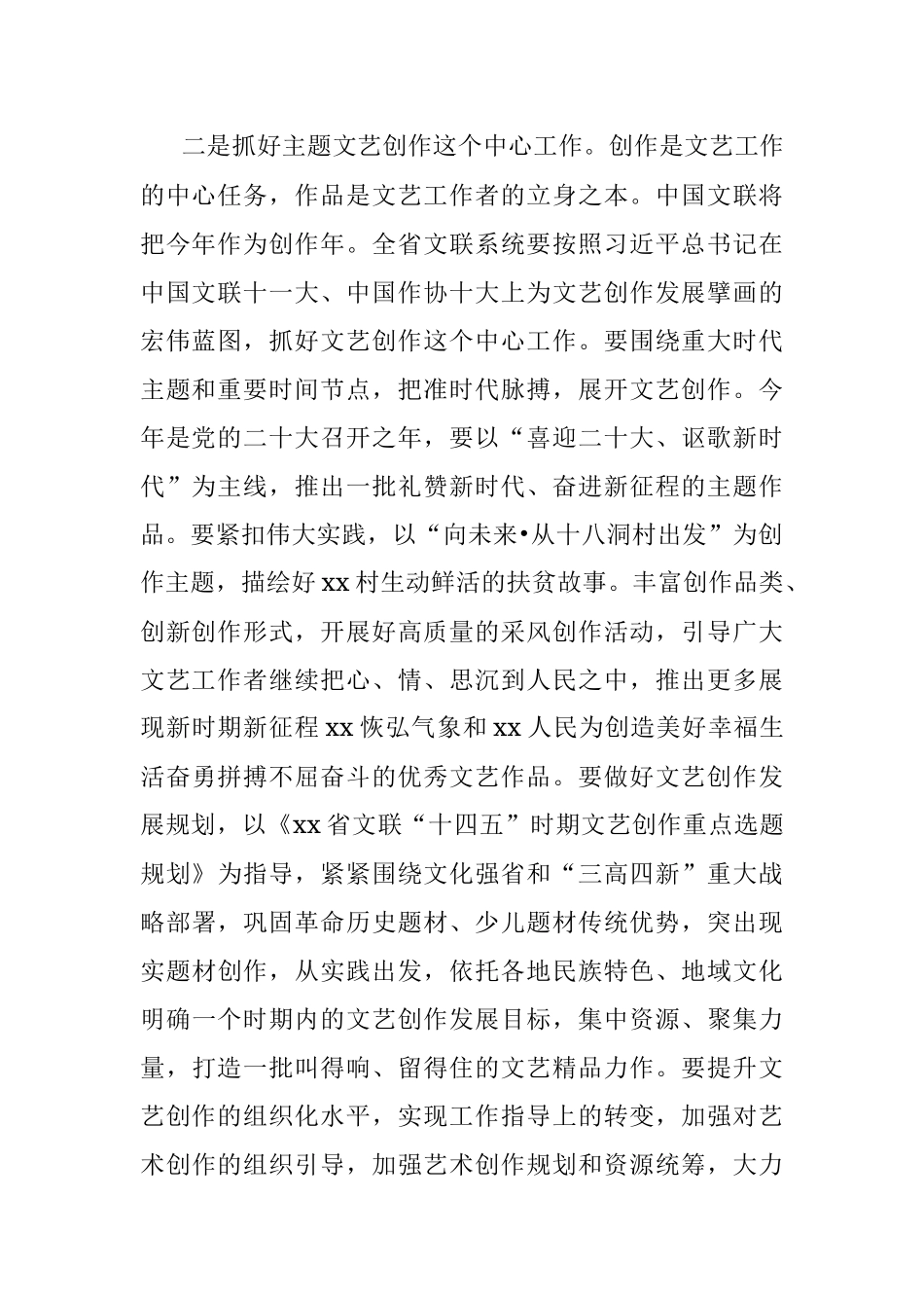 在文联委员会全体会议上的总结讲话.docx_第2页