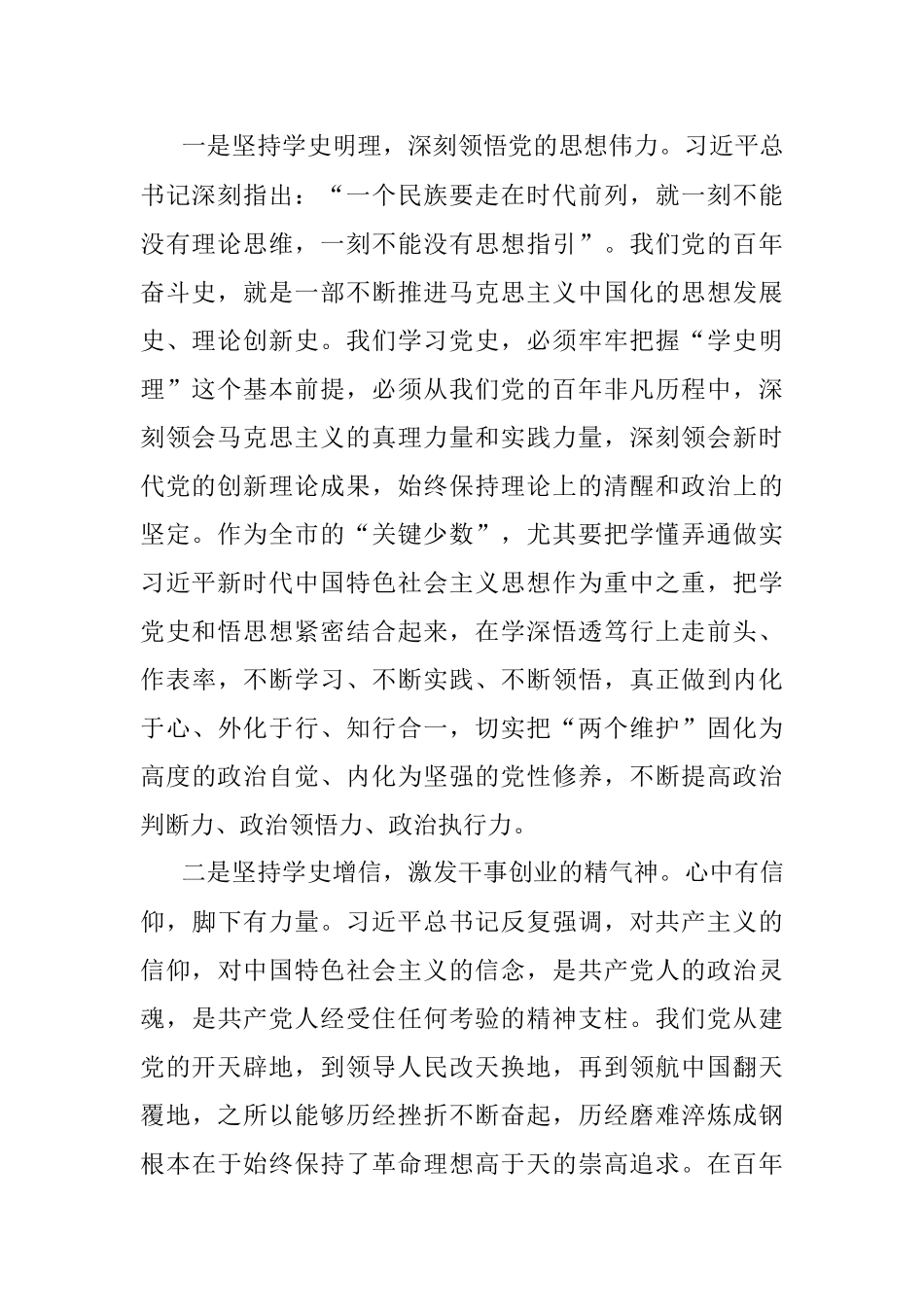在市委理论学习中心组学习会上的主持词和总结讲话.docx_第2页