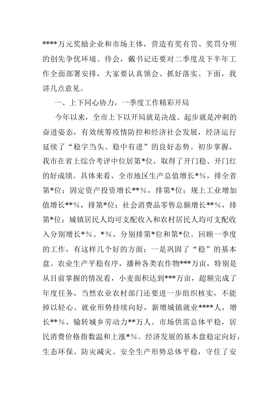 在实施转追工程一季度党政履责考核总结暨二季度调度部署会议上的讲话.docx_第2页