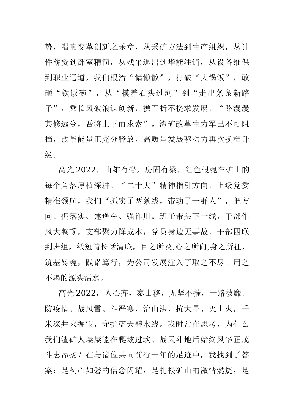 在集团公司2022年度总结表彰大会上的讲话.docx_第3页
