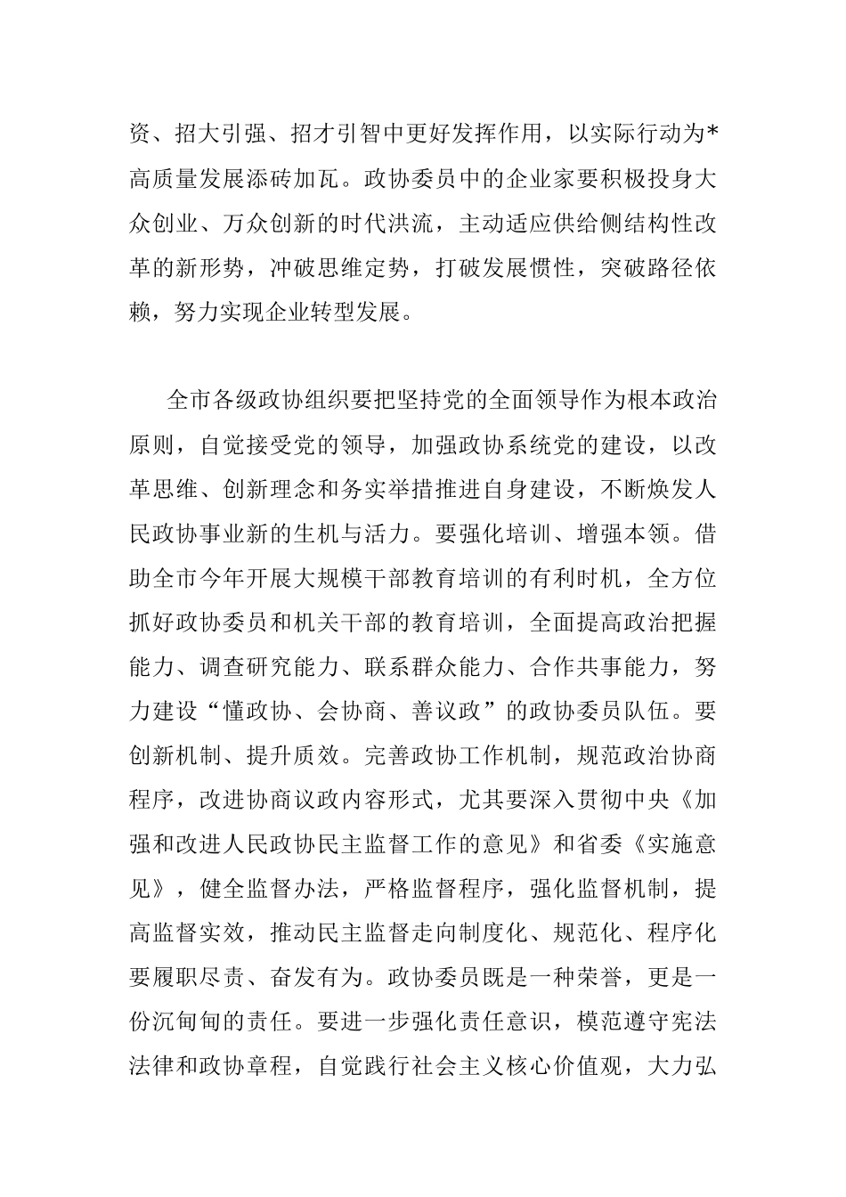 在政协协商议事会上的总结讲话.docx_第3页
