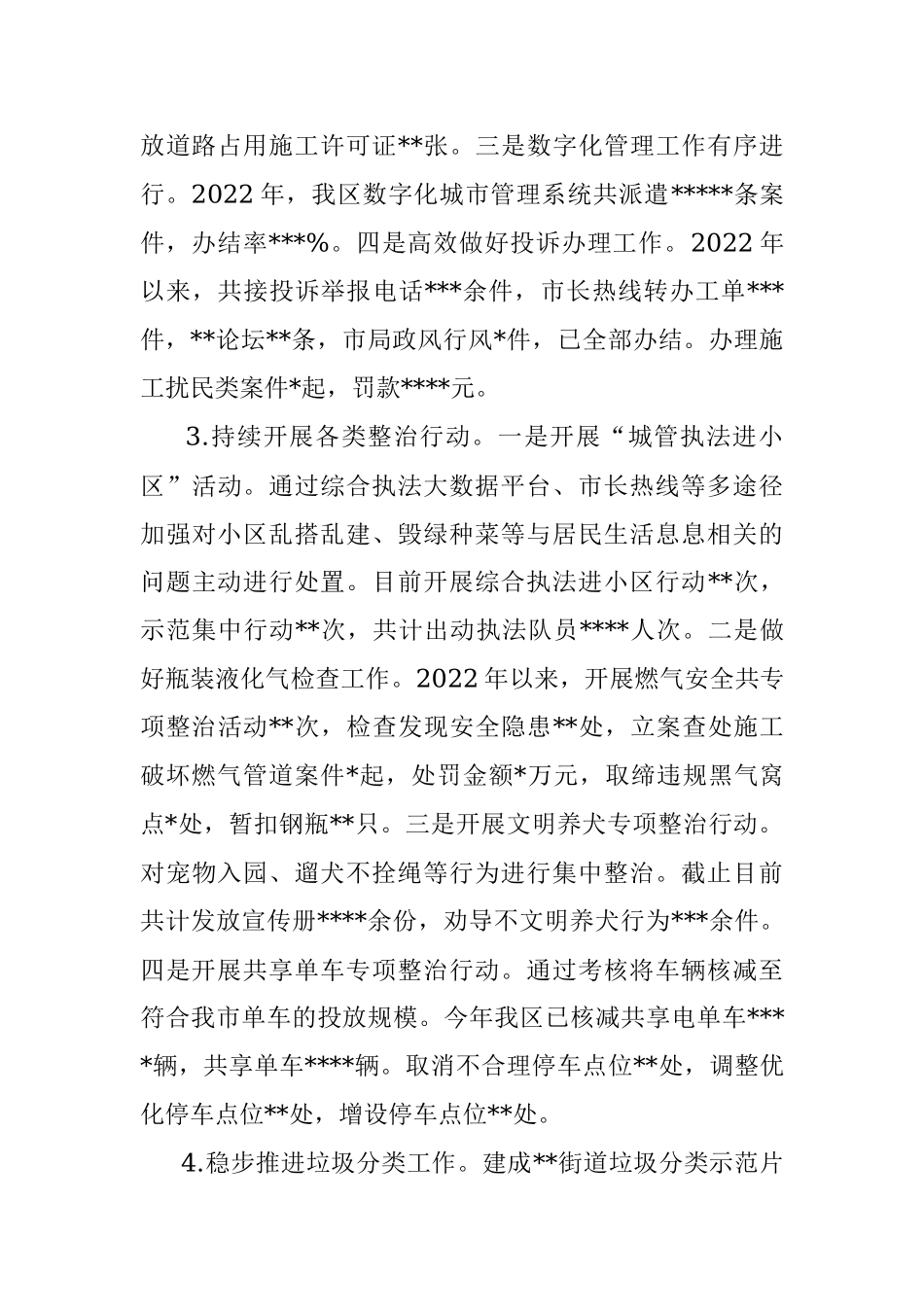 城管局2022年工作总结及2023工作计划.docx_第2页
