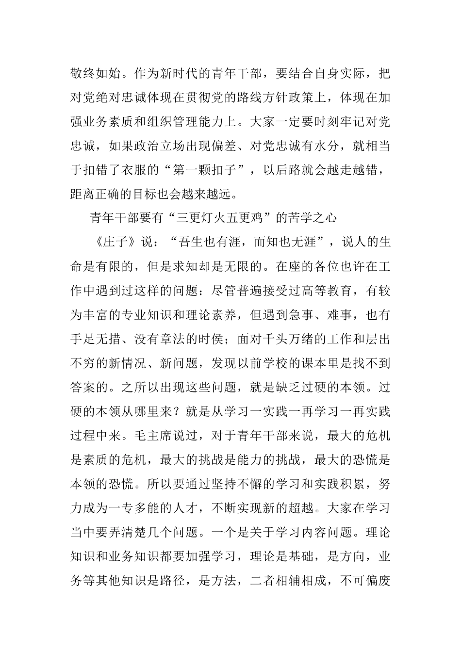 在青年干部座谈会上的总结讲话.docx_第3页