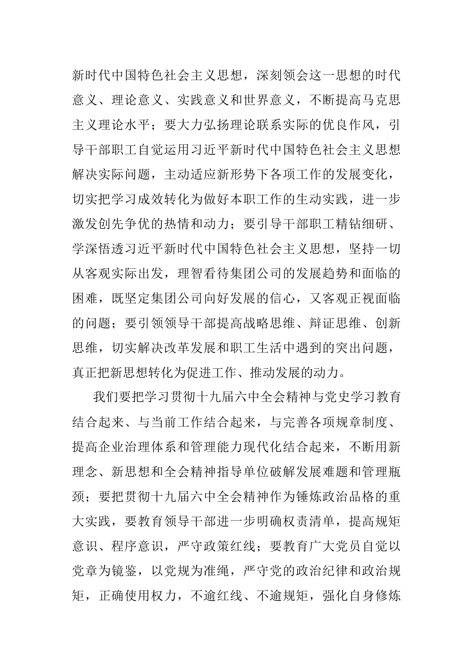在集团公司企业文化建设总结表彰大会上的讲话.docx_第2页