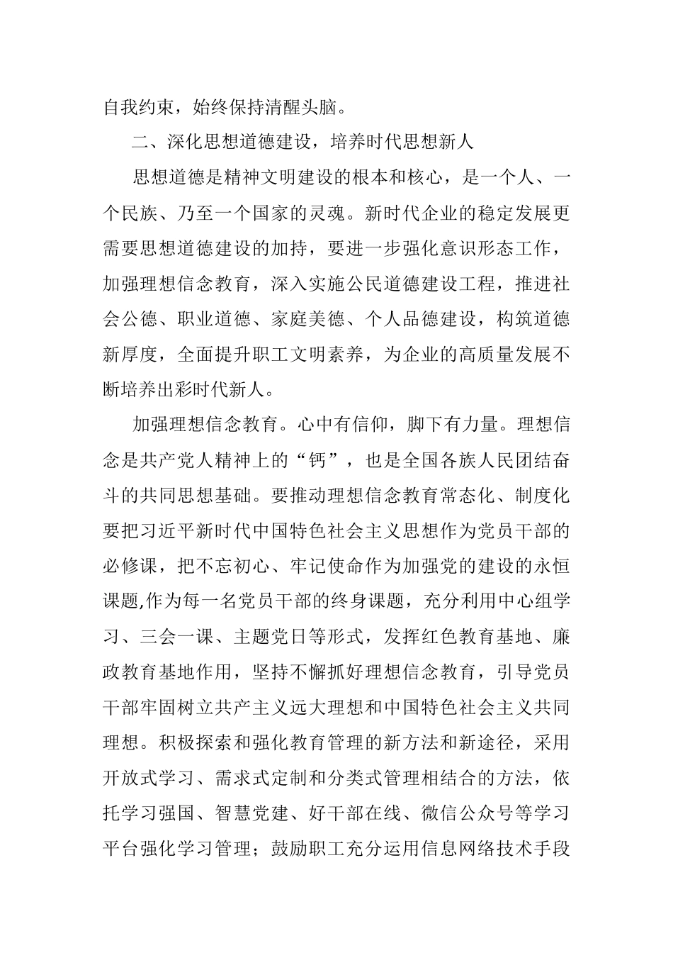 在集团公司企业文化建设总结表彰大会上的讲话.docx_第3页
