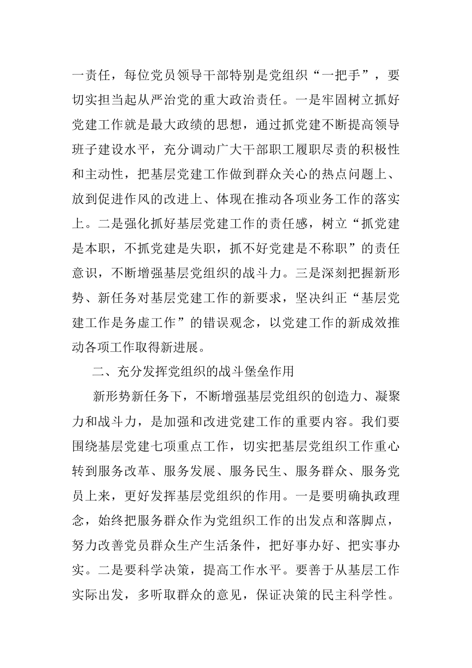 在管理区2021年党建工作会议上的总结讲话.docx_第2页